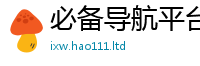 新澳门天天免费精准大全谜语乃新澳门天天彩免费精准大全谜语